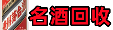 宁国市得宝烟酒回收店